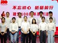 云朵网党支部热烈庆祝中国共产党成立100周年！