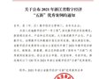 云朵网获评2021年浙江省数字经济“五新”优秀案例！